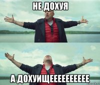 не дохуя а дохуищееееееееее