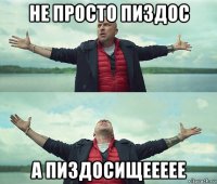 не просто пиздос а пиздосищеееее