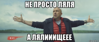 не просто ляля а лялииищеее