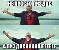 не просто пиздос а пиздосиииишееееее