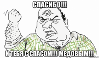 спасибо!!! и тебя с спасом!!! медовым!!!