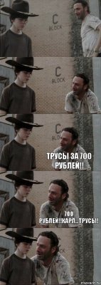    Трусы за 700 рублей!! 700 рублей!!Карл...трусы! 