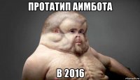 протатип аимбота в 2016