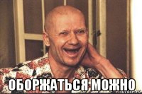  оборжаться можно