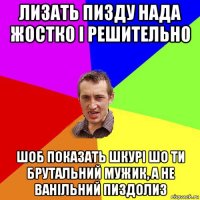 лизать пизду нада жостко i решительно шоб показать шкурi шо ти брутальний мужик, а не ванiльний пиздолиз