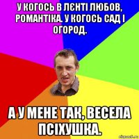 у когось в лєнті любов, романтіка. у когось сад і огород. а у мене так, весела псіхушка.