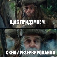 щас придумаем схему резервирования