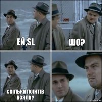 Ей,SL Шо? Скільки поїнтів взяли? 