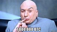  1 000 000 btc