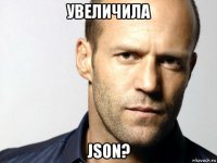 увеличила json?