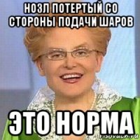 нозл потертый со стороны подачи шаров это норма