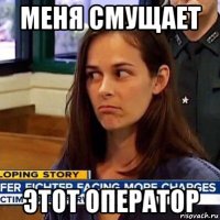 меня смущает этот оператор