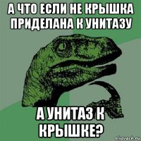 а что если не крышка приделана к унитазу а унитаз к крышке?