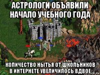 астрологи объявили начало учебного года количество нытья от школьников в интернете увеличилось вдвое