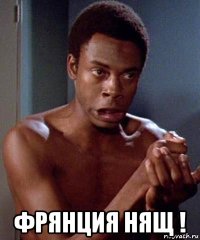  фрянция нящ !