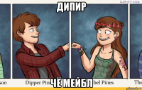 дипир чё мейбл