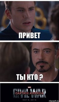 привет ты кто ?