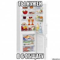 ты нужен в 6 общагу