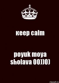 кеер calm poyuk moya sholava 00))0)