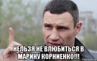  нельзя не влюбиться в марину корниенко!!!