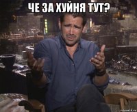 че за хуйня тут? 