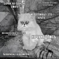 сорян, на сеанс не смогу хочу надпись иероглифы - это круто ты нарисуй, а я посмотрю мне наколку армейскую только чуть освежить хочу такую же тату, как у этого чувака    