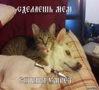 Сделаешь мем Собака умрет