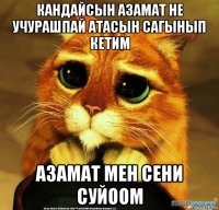 кандайсын азамат не учурашпай атасын сагынып кетим азамат мен сени суйоом