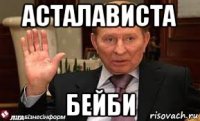асталависта бейби