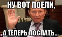 ну вот поели, а теперь поспать...