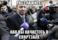 расскажите, как вы качаетесь в спортзале