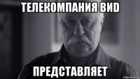 телекомпания виd представляет