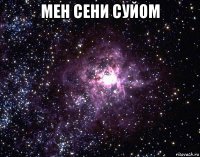 мен сени суйом 