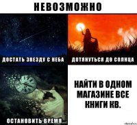 Найти в одном магазине все книги КВ.