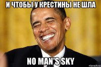 и чтобы у крестины не шла no man's sky