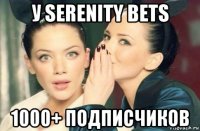 у serenity bets 1000+ подписчиков
