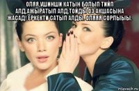 оляя,ушинши катын болып тийп алд,ажыратып алд,тойды оз акшасына жасад! еркекти сатып алды. оляяя сорлыыы. 