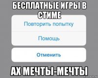 бесплатные игры в стиме ах мечты-мечты