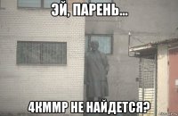  4кммр не найдется?