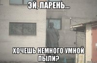  хочешь немного умной пыли?