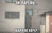  варн не хоч?