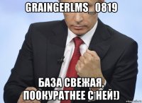 graingerlms_0819 база свежая, поокуратнее с ней!)