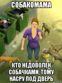 собакомама кто недоволен собачками, тому насру под дверь