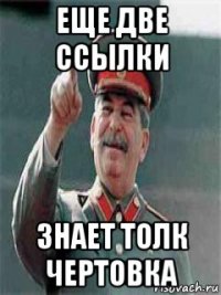 еще две ссылки знает толк чертовка
