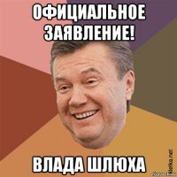 официальное заявление! влада шлюха