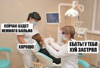 Ебать! у тебя хуй застрял