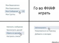 Го во ФНАФ играть