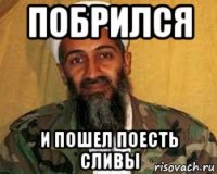 побрился и пошел поесть сливы