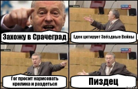 Захожу в Срачеград Едек цитирует Звёздные Войны Гог просит нарисовать кролика и раздеться Пиздец