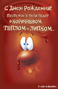 Создать мем День рождения
